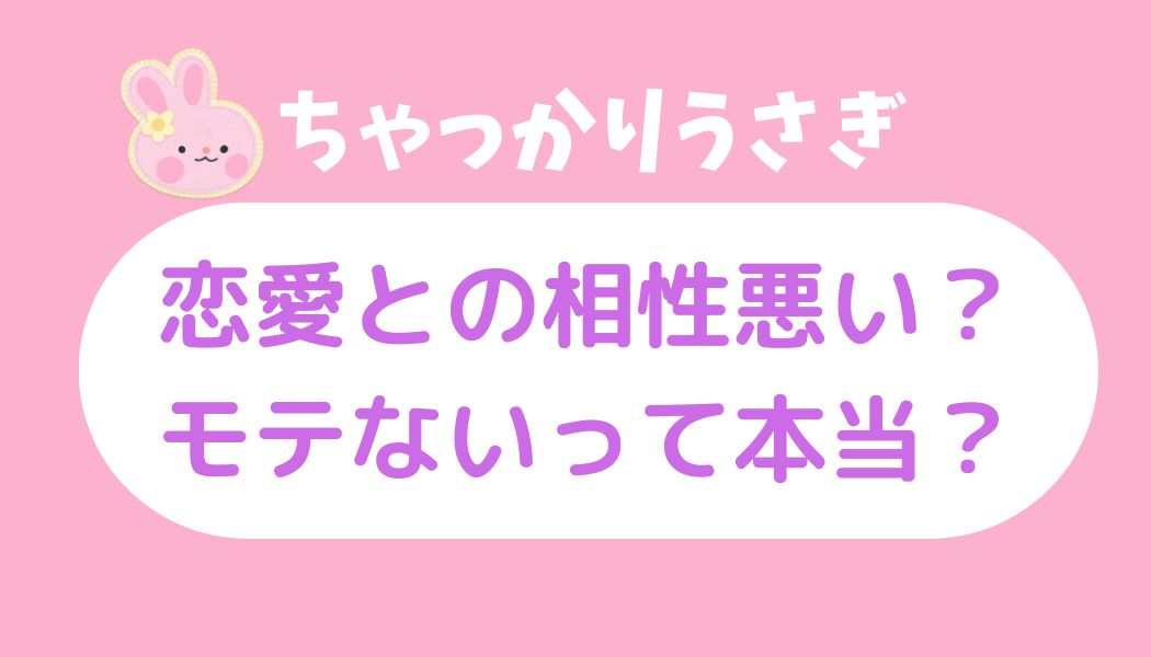 ちゃっかり うさぎ 相性 悪い