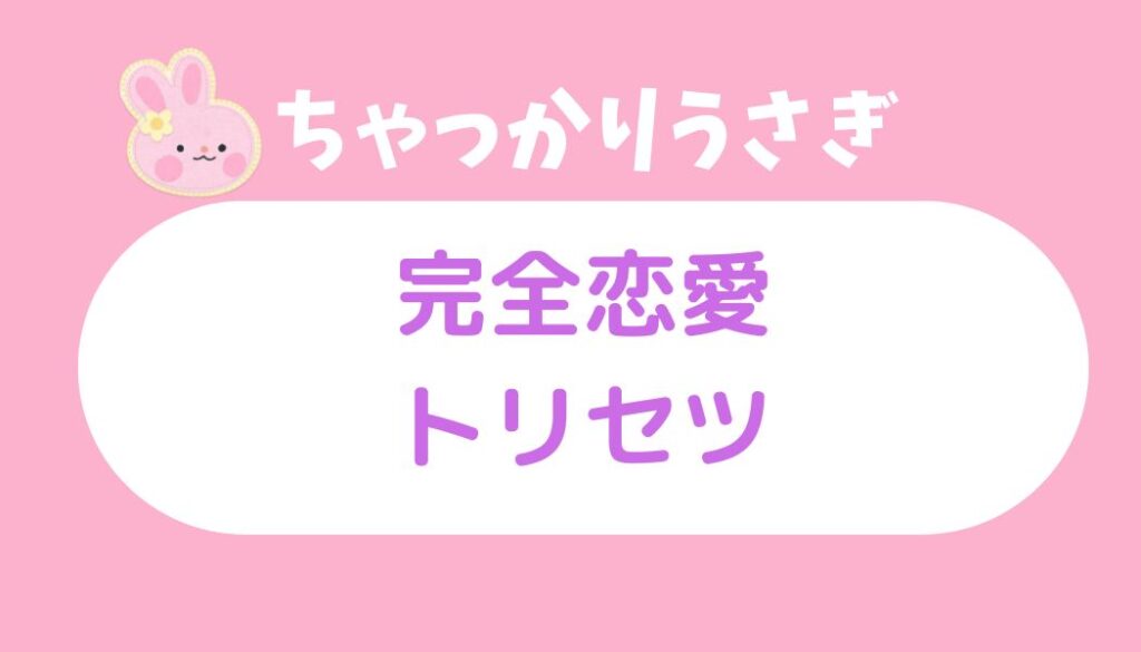 ちゃっかりうさぎ 説明書