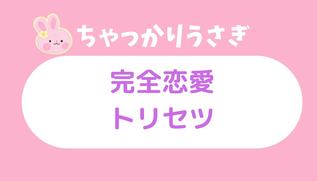 ちゃっかりうさぎ 説明書