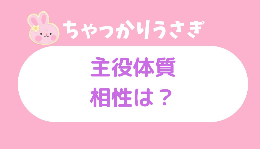 ちゃっかりうさぎ 主役体質